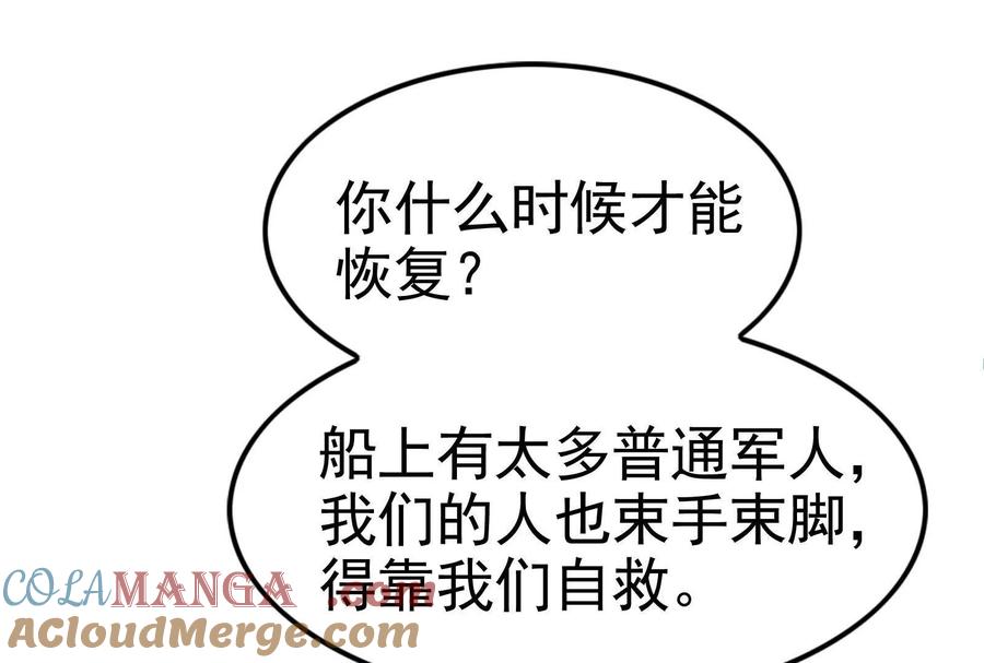 暴君的反穿越大联盟 第64话 边界线 第197页