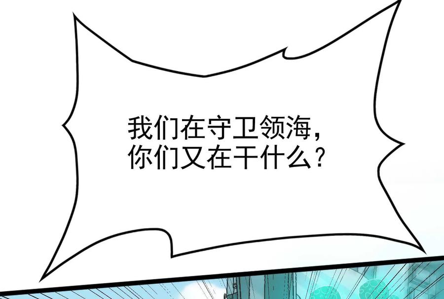 暴君的反穿越大联盟 第64话 边界线 第123页