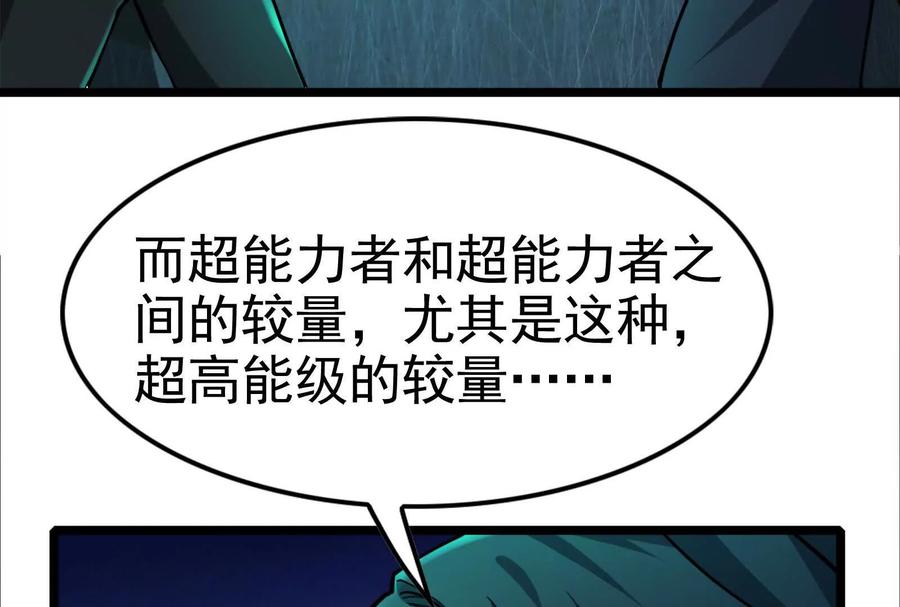 暴君的反穿越大联盟 第64话 边界线 第207页