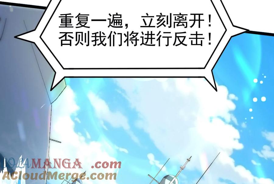 暴君的反穿越大联盟 第64话 边界线 第33页