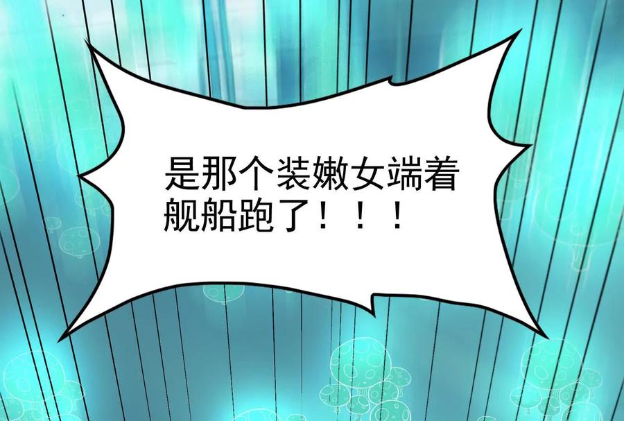 暴君的反穿越大联盟 第64话 边界线 第91页