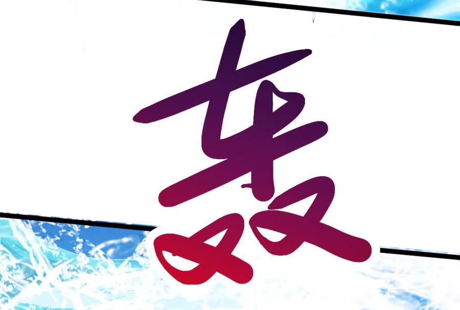 暴君的反穿越大联盟 第64话 边界线 第112页
