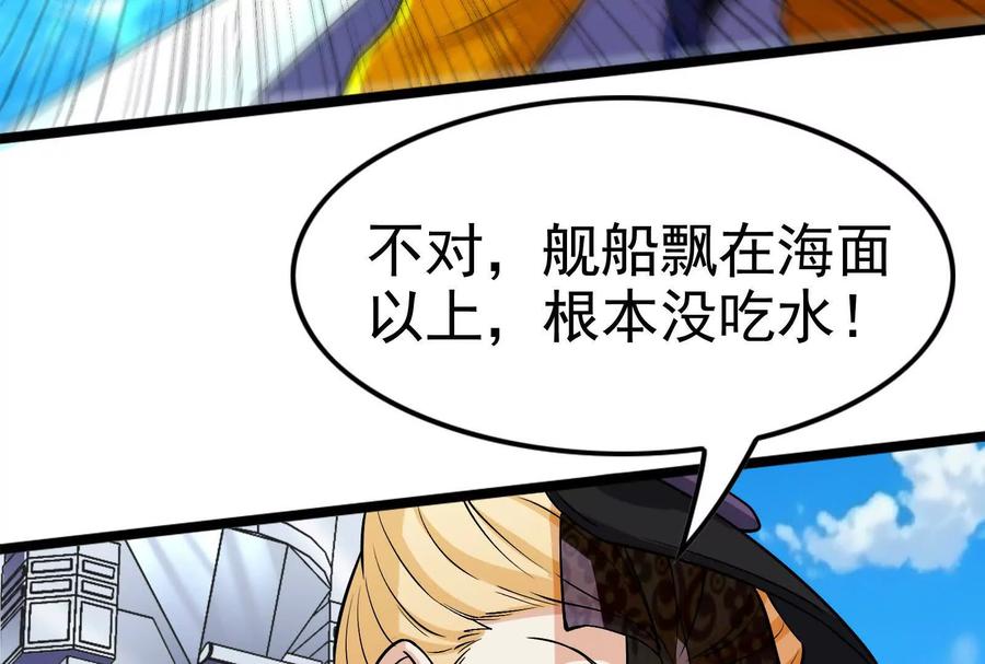 暴君的反穿越大联盟 第64话 边界线 第88页