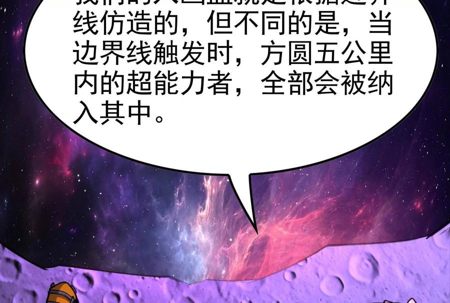 暴君的反穿越大联盟 第64话 边界线 第228页