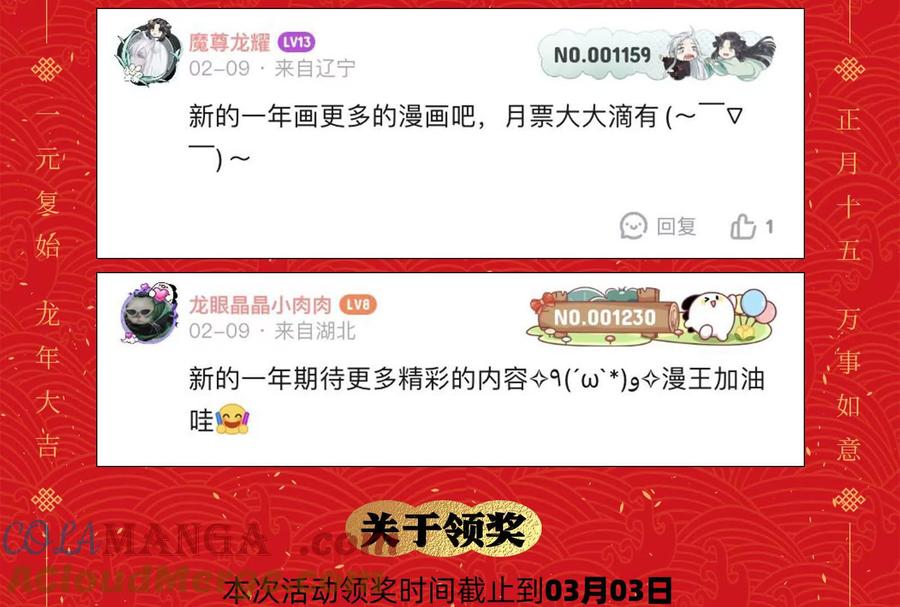 暴君的反穿越大联盟 第65话 血誓 第159页