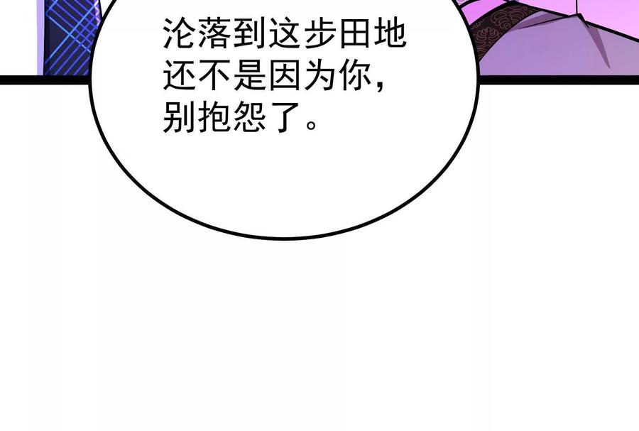 暴君的反穿越大联盟 第65话 血誓 第54页