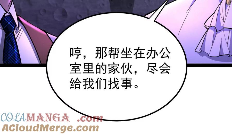 暴君的反穿越大联盟 第65话 血誓 第7页