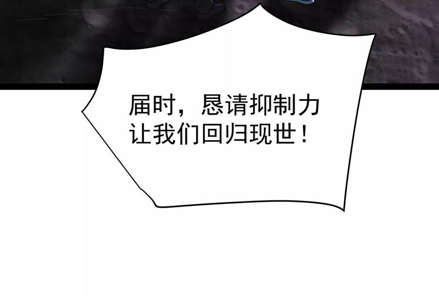 暴君的反穿越大联盟 第65话 血誓 第78页