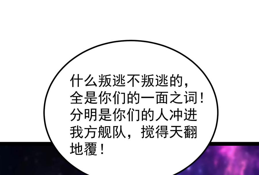 暴君的反穿越大联盟 第65话 血誓 第21页