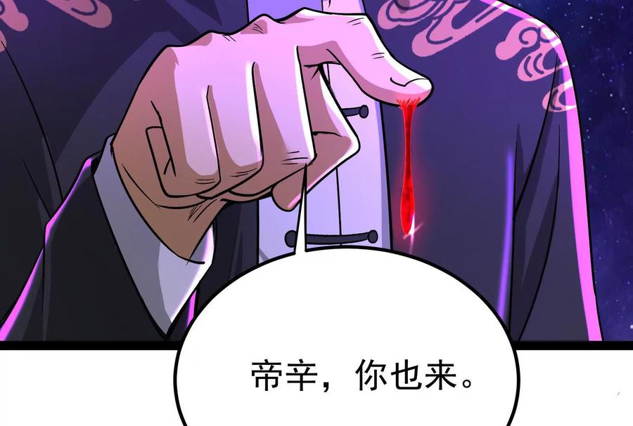 暴君的反穿越大联盟 第65话 血誓 第66页