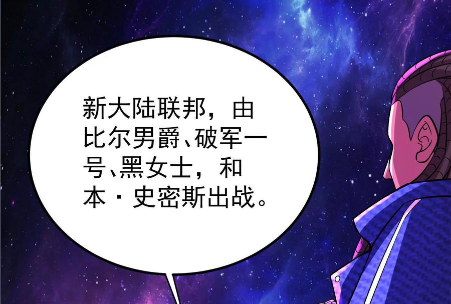 暴君的反穿越大联盟 第65话 血誓 第72页