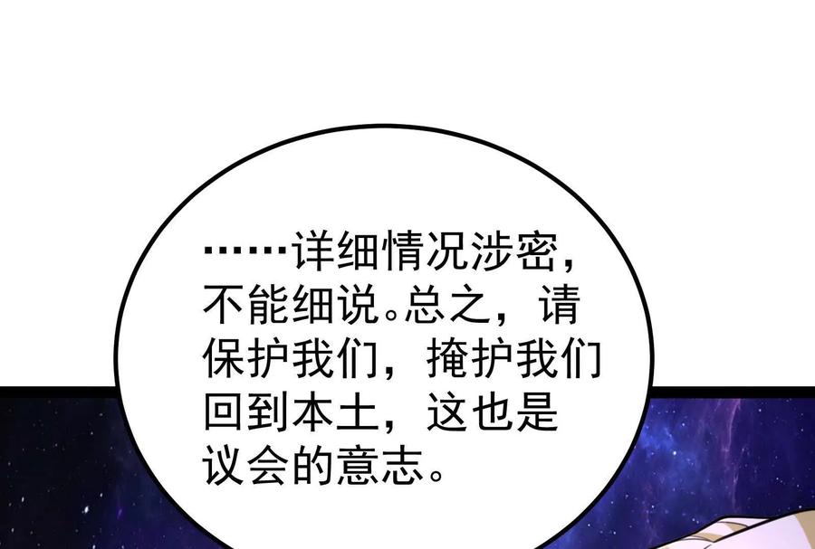 暴君的反穿越大联盟 第65话 血誓 第5页