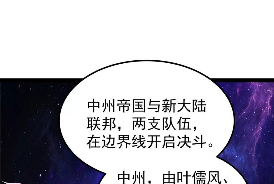 暴君的反穿越大联盟 第65话 血誓 第68页