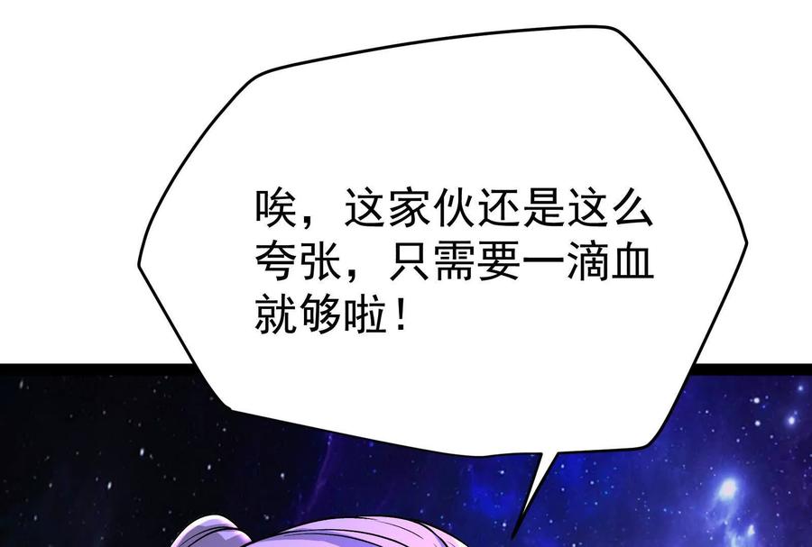 暴君的反穿越大联盟 第65话 血誓 第64页