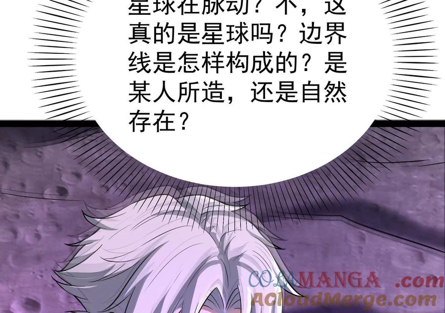 暴君的反穿越大联盟 第65话 血誓 第91页