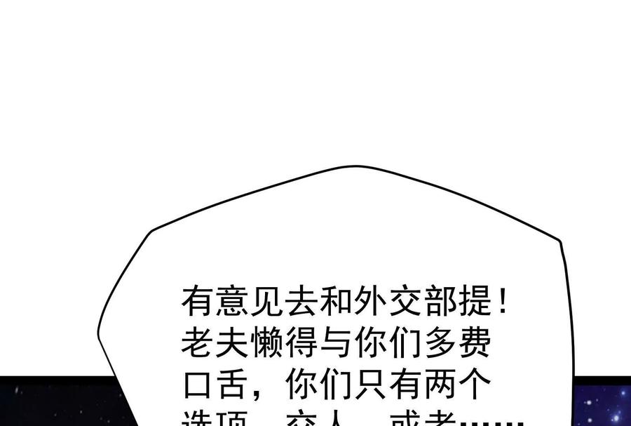 暴君的反穿越大联盟 第65话 血誓 第28页