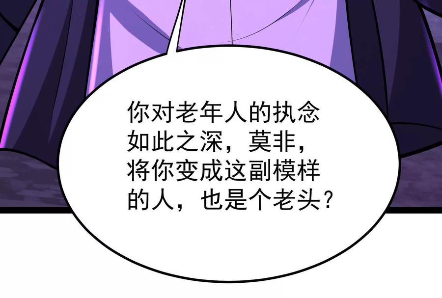 暴君的反穿越大联盟 第65话 血誓 第126页