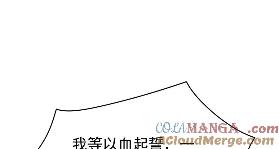 暴君的反穿越大联盟 第65话 血誓 第75页