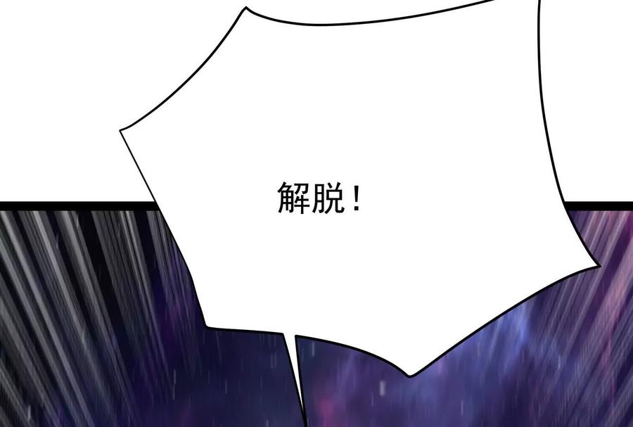 暴君的反穿越大联盟 第65话 血誓 第153页