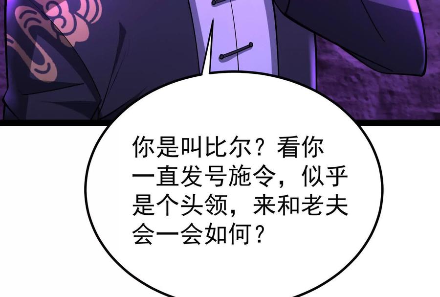暴君的反穿越大联盟 第65话 血誓 第102页