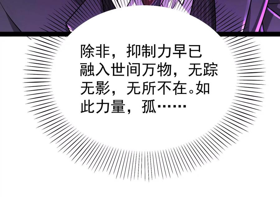 暴君的反穿越大联盟 第65话 血誓 第96页