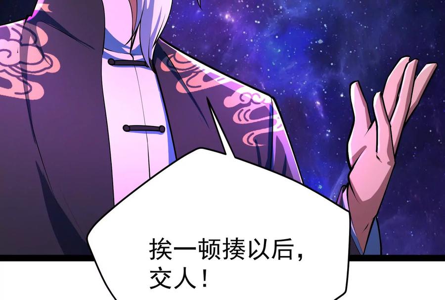 暴君的反穿越大联盟 第65话 血誓 第30页