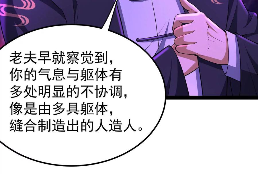 暴君的反穿越大联盟 第65话 血誓 第132页