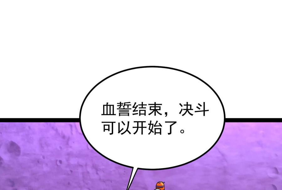 暴君的反穿越大联盟 第65话 血誓 第97页