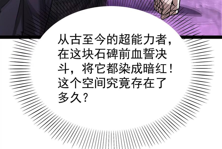 暴君的反穿越大联盟 第65话 血誓 第93页