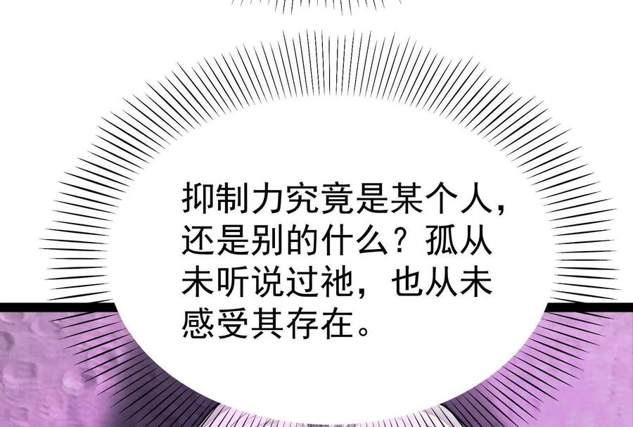 暴君的反穿越大联盟 第65话 血誓 第94页