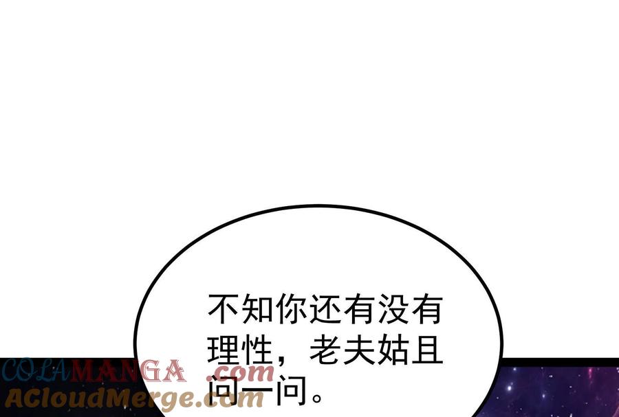 暴君的反穿越大联盟 第65话 血誓 第123页