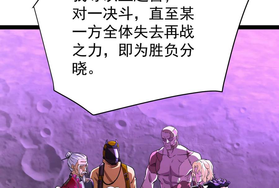 暴君的反穿越大联盟 第65话 血誓 第76页