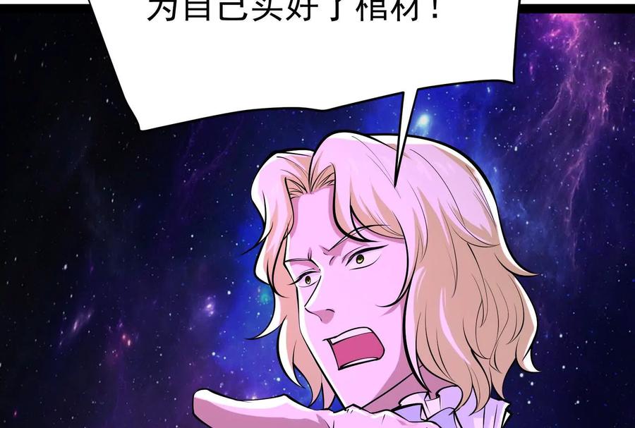 暴君的反穿越大联盟 第65话 血誓 第36页