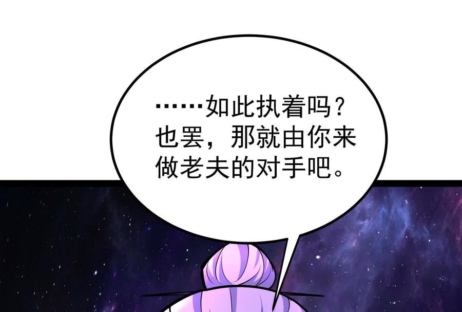 暴君的反穿越大联盟 第65话 血誓 第112页