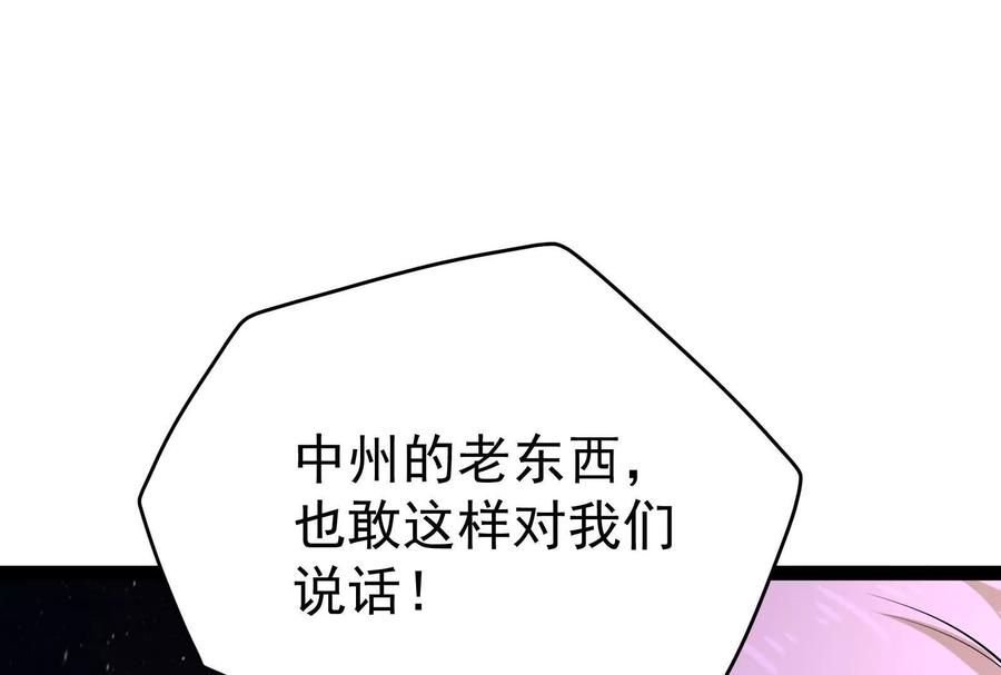 暴君的反穿越大联盟 第65话 血誓 第32页