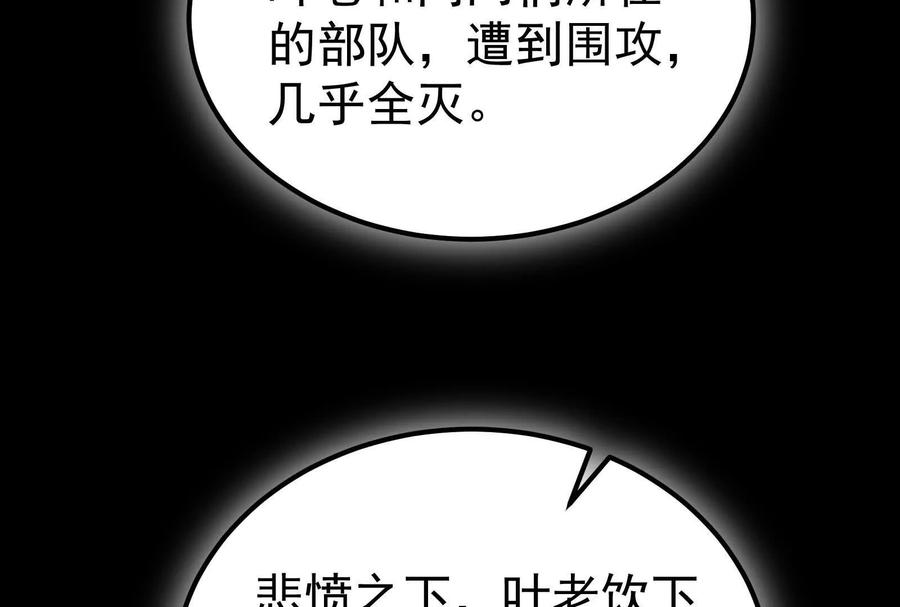 暴君的反穿越大联盟 第66话 醉风拳法 第95页