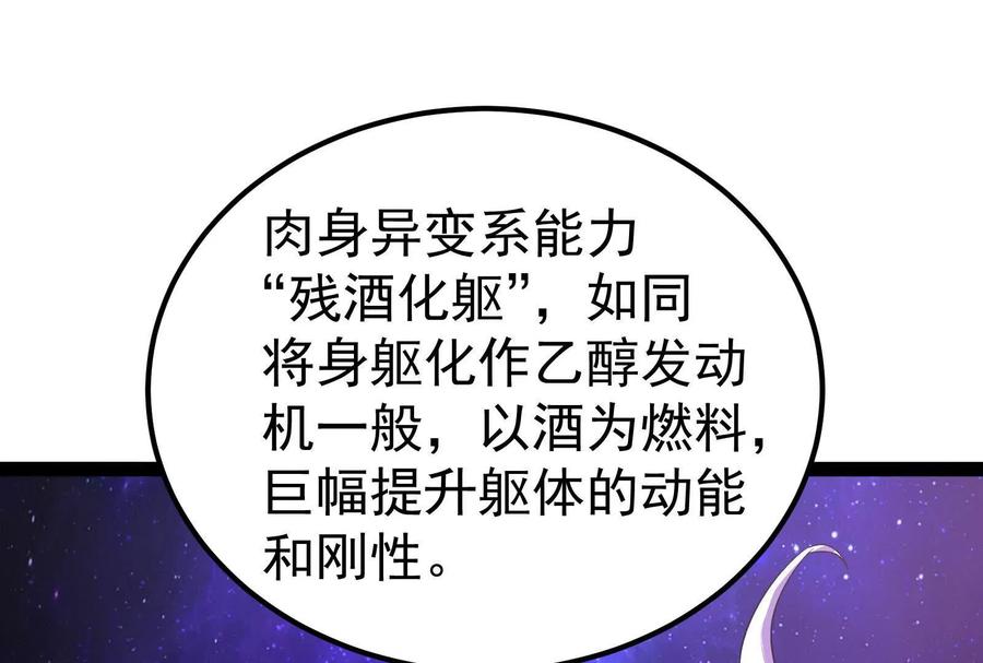 暴君的反穿越大联盟 第66话 醉风拳法 第99页