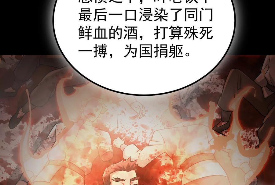 暴君的反穿越大联盟 第66话 醉风拳法 第96页