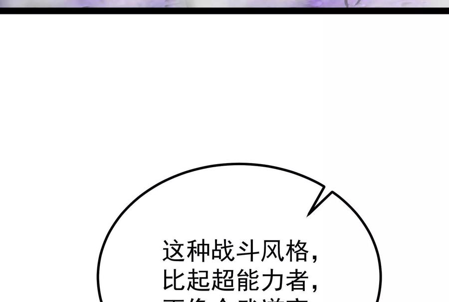 暴君的反穿越大联盟 第66话 醉风拳法 第80页