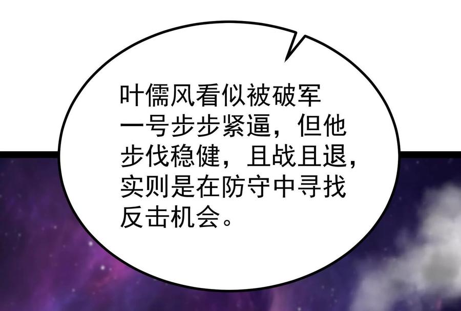 暴君的反穿越大联盟 第66话 醉风拳法 第78页