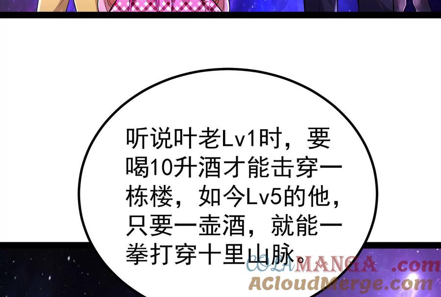 暴君的反穿越大联盟 第66话 醉风拳法 第101页