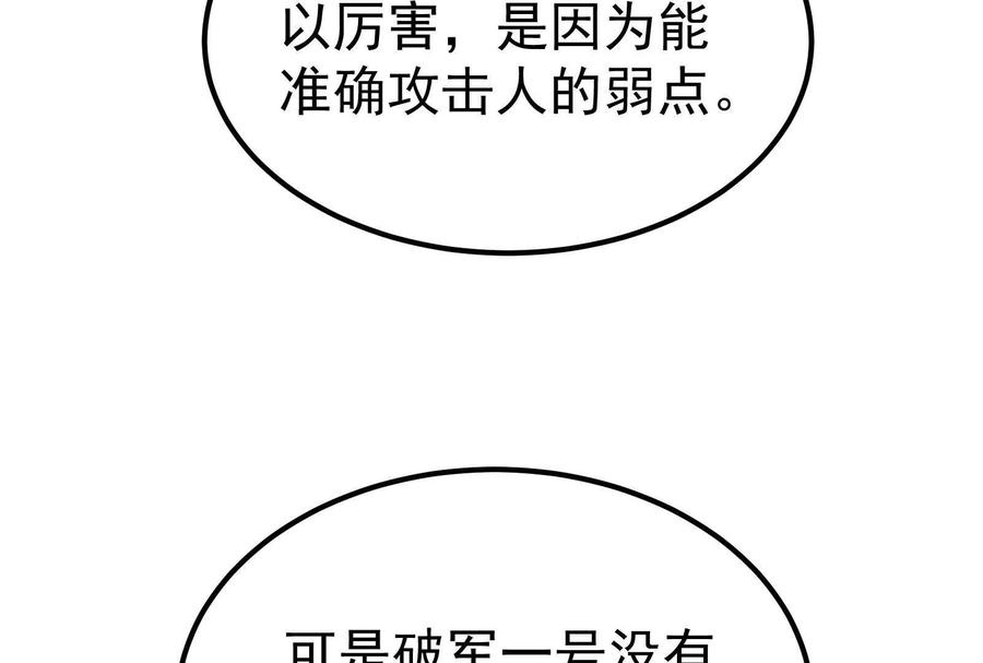 暴君的反穿越大联盟 第66话 醉风拳法 第151页