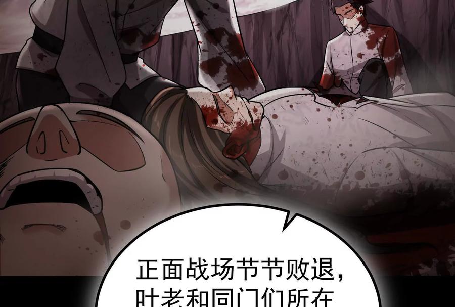 暴君的反穿越大联盟 第66话 醉风拳法 第94页