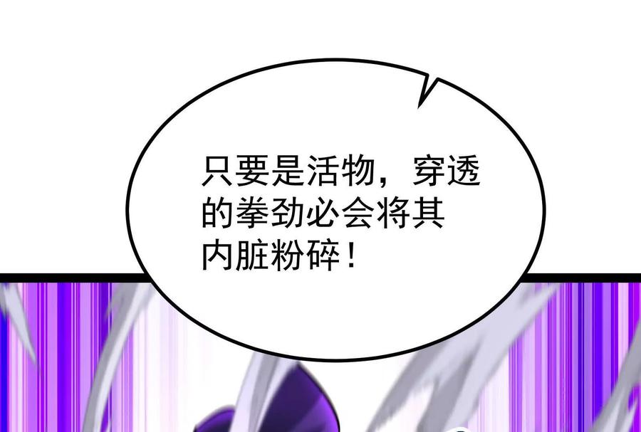 暴君的反穿越大联盟 第66话 醉风拳法 第111页