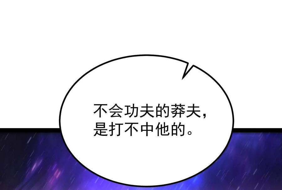 暴君的反穿越大联盟 第66话 醉风拳法 第107页