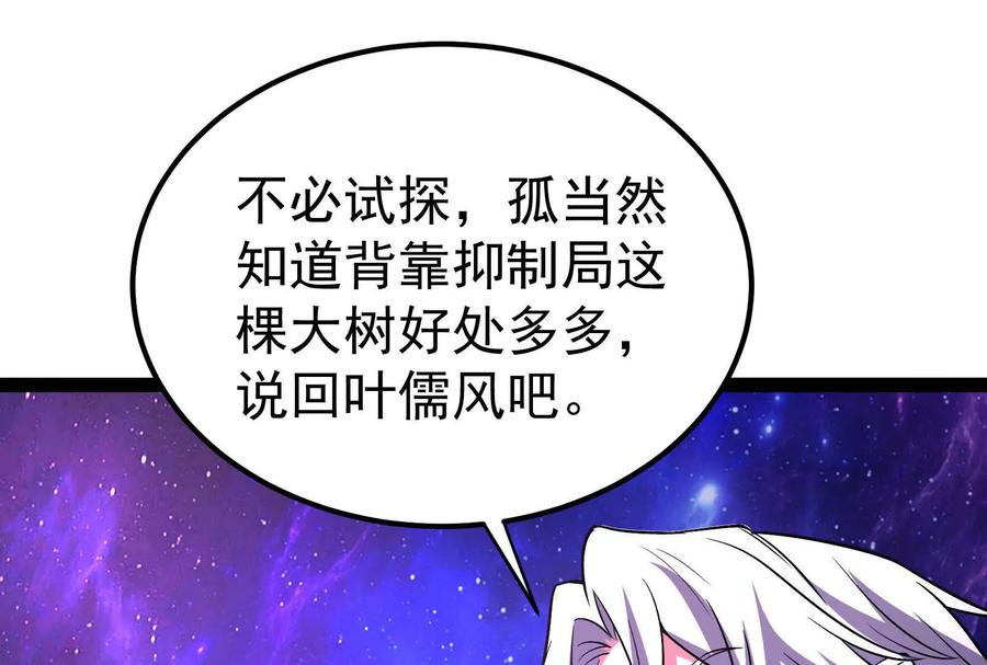 暴君的反穿越大联盟 第66话 醉风拳法 第104页