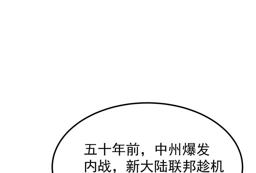 暴君的反穿越大联盟 第66话 醉风拳法 第88页