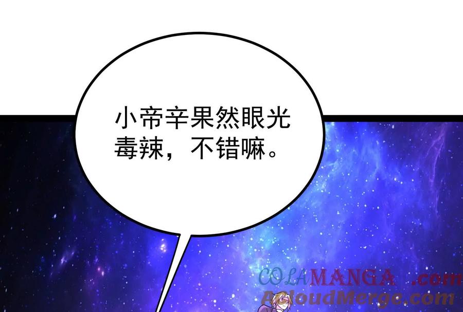 暴君的反穿越大联盟 第66话 醉风拳法 第85页