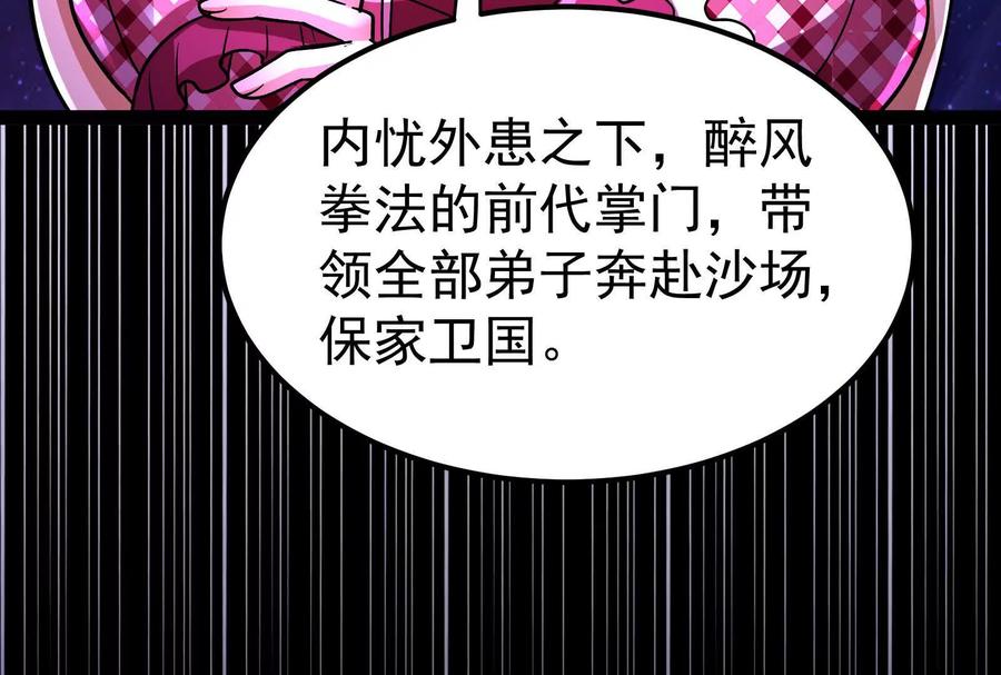 暴君的反穿越大联盟 第66话 醉风拳法 第91页