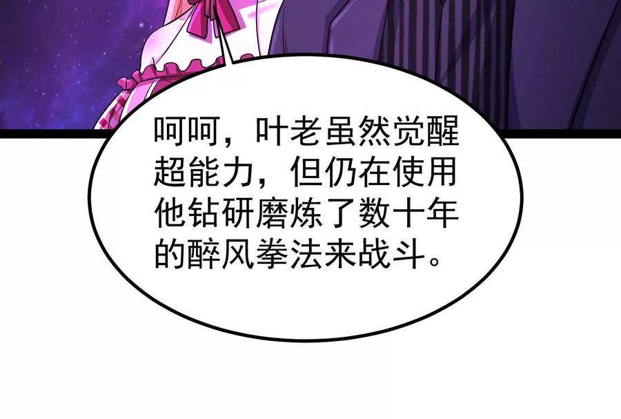 暴君的反穿越大联盟 第66话 醉风拳法 第106页